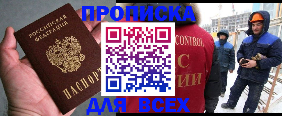 временная регистрация для школы в Трёхгорном