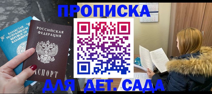 купить прописку в Трёхгорном