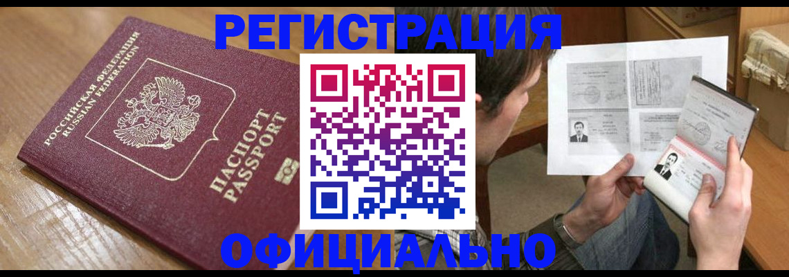 прописка паспорт в Трёхгорном